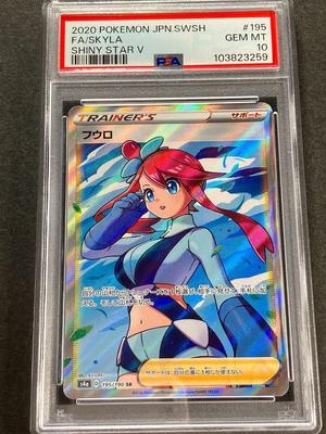 PSA10 SR Skyla Pokemon Card 2020 POKEMON STAR VPSA GEM MT JPN.SWSHFA/SKYLASHINY #195