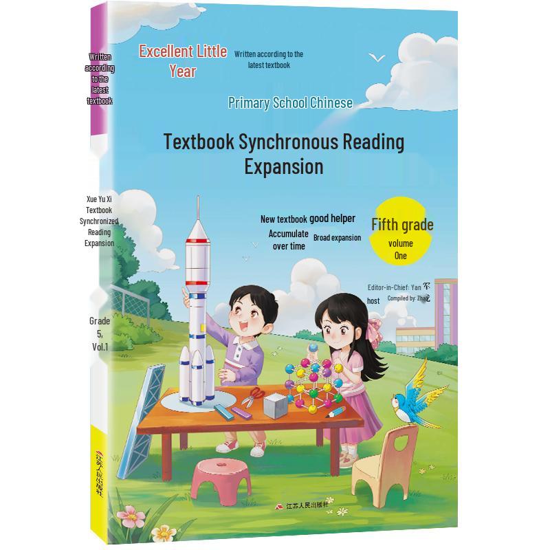 2025 Autumn Primary Chinese Language Reading Extension - Grade 5 (People s Education Edition)