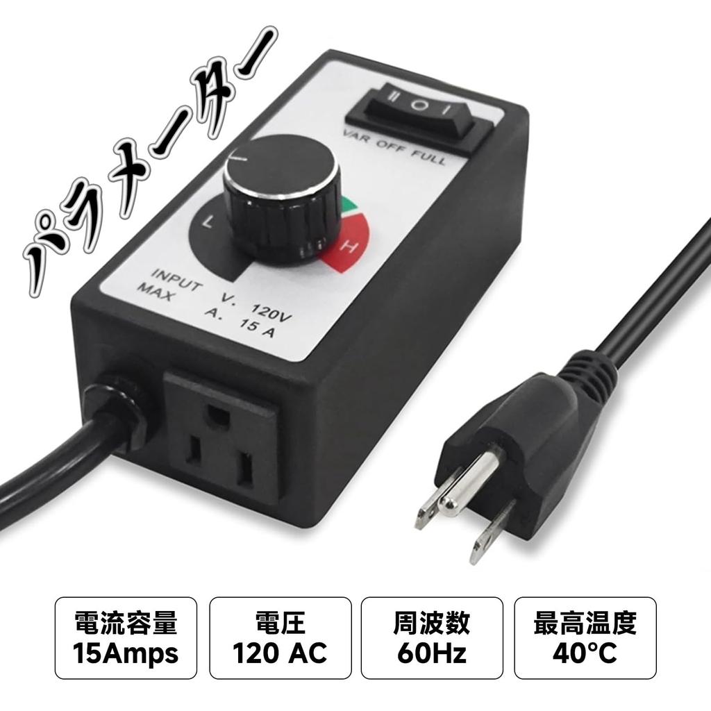 Kodrily Speed Controller for 100V Power Plastic 2 Fan Speed 20V 1500W US Wide Range of Applications Tools, 2-Meter Cord, Hr-15A Controller, In-Line