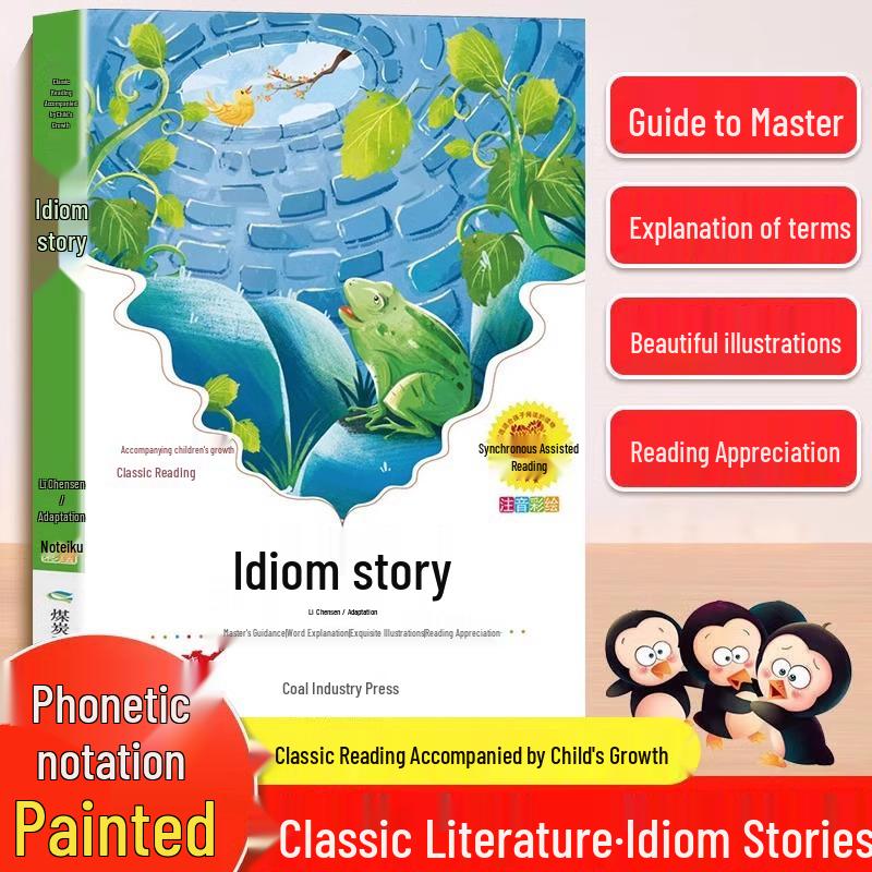 Complete Collection of Chinese Four-Character Idiom Stories for Grades 1-2: Extracurricular Reading