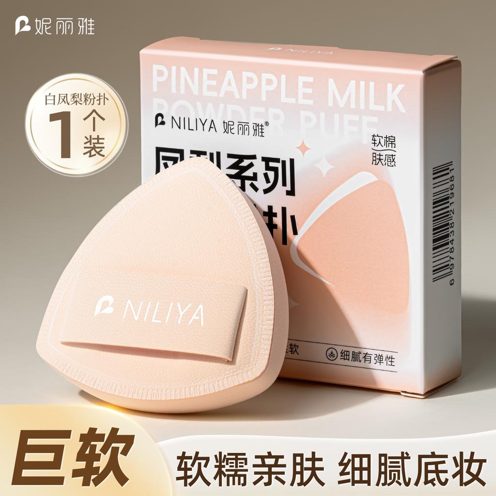 Niliya Air Cushion Puff Does Not Absorb Powder, Suitable for Both Dry and Wet Use, Marshmallow Puff, Black Pineapple Foundation Liquid, Makeup