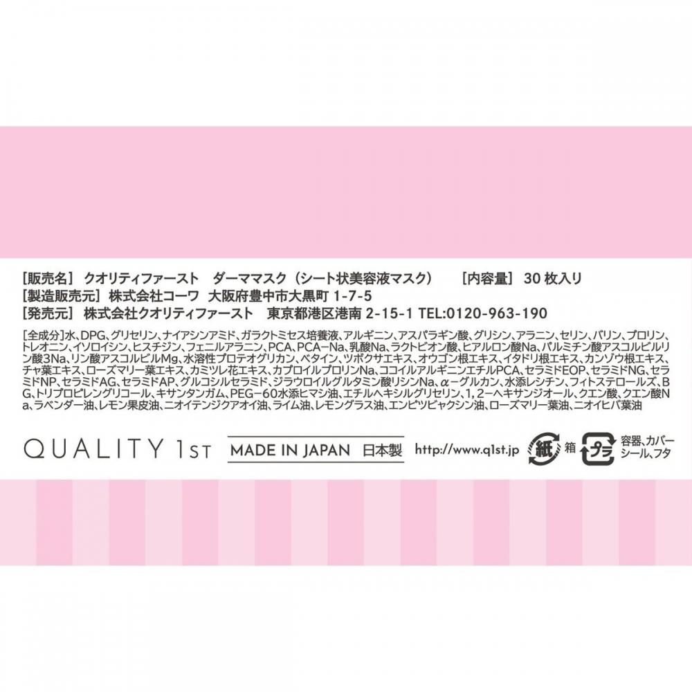 The Derma Mask 30pcs X 2