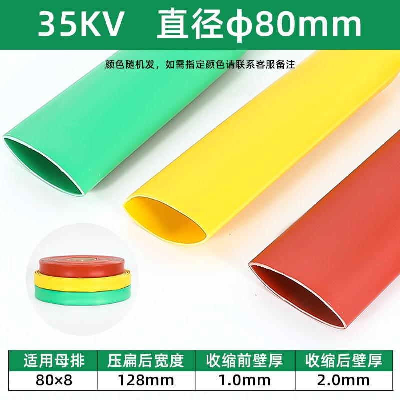 DBCN High Voltage Heat Shrink Tube