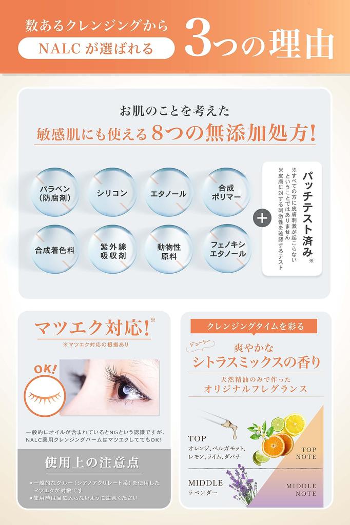NALC Cleansing Makeup Sensitive 100g Balm, Cleansing, Remover, Skin, Acne, Exfoliating, Quasi-Drug,