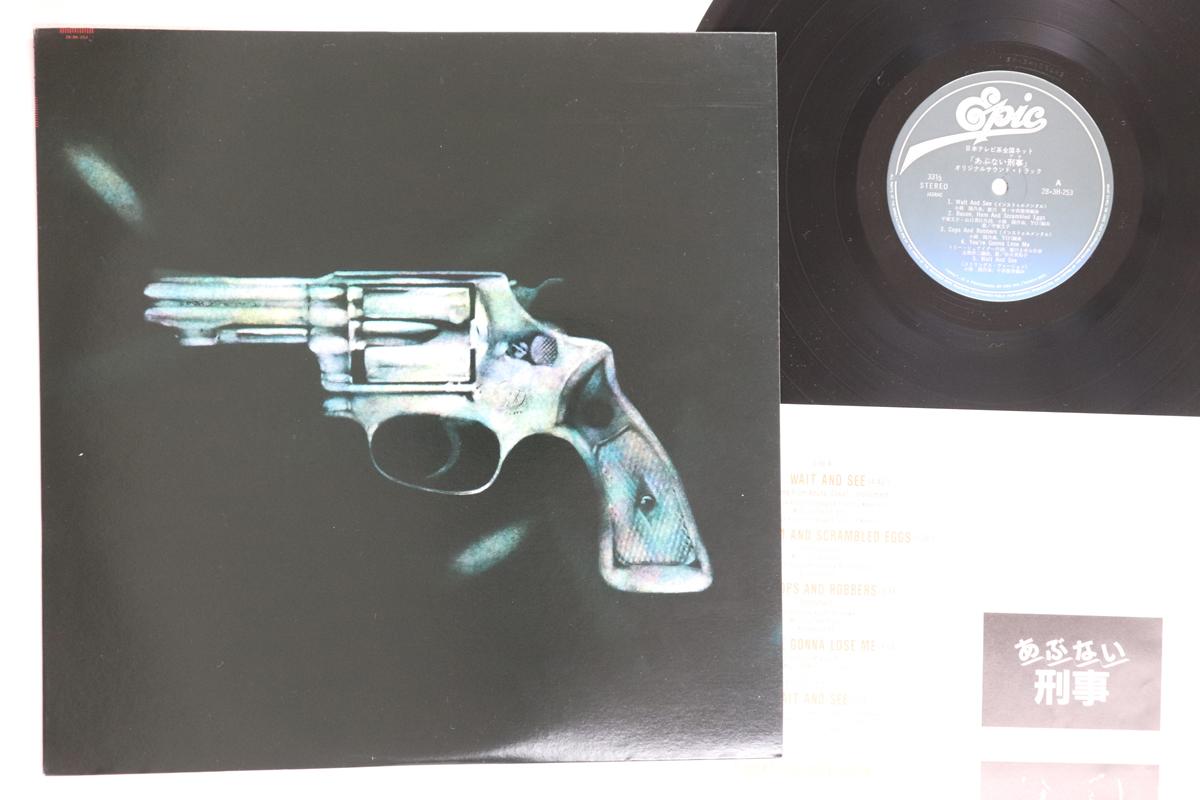 

LP Record - Abunai Deka Ost 283H253 EPIC 1986 Japan Japanese Soundtracks Used