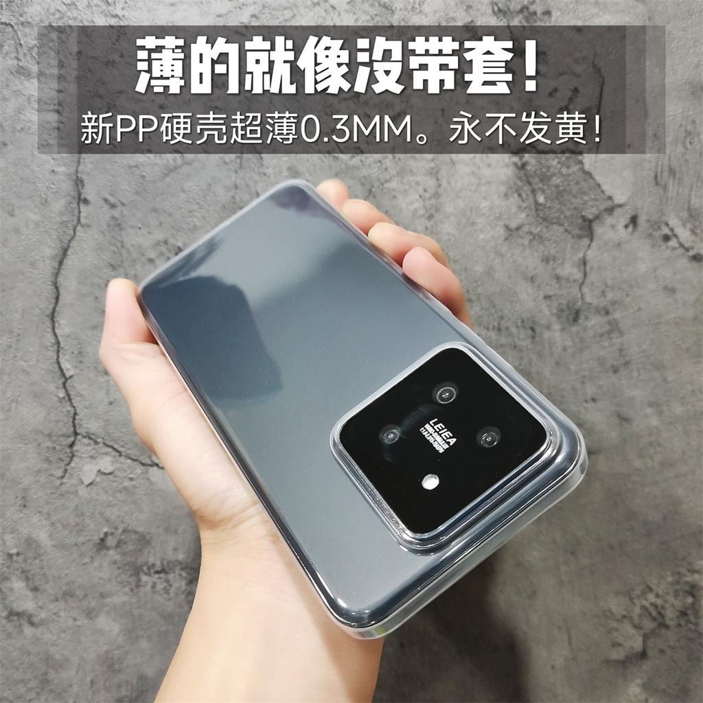 0.3MM Ultra-thin PP Does Not Turn Yellow, Suitable for Xiaomi Mi 14 Mobile Phone Case 14ultra Transparent Hard Case Simple Pro