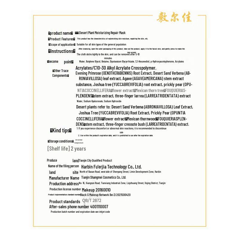 Fu Er Jia Desert Plant Hydrating Repair Mask (5-Pack)