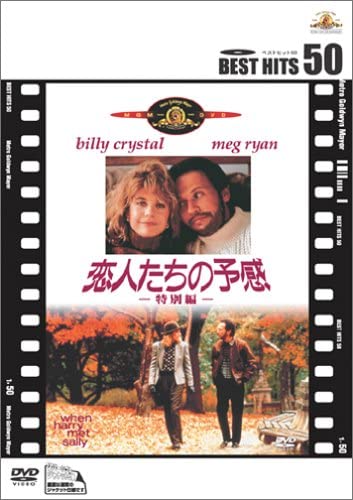 

DVD - Premonition of lovers special edit Japan ObiMovies & DVD Used