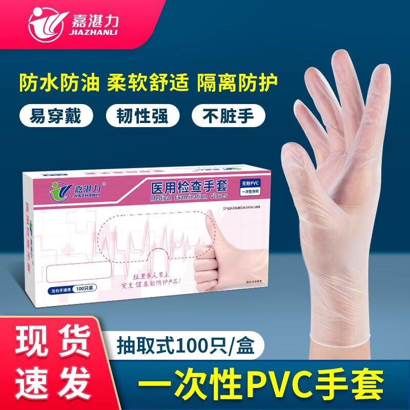 Jiazhanli Disposable PVC Examination Gloves