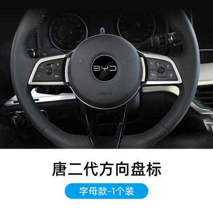 Steering Wheel Stickers Wheel Hub Center Cap Logo 3D Decorative Sticker for 2019-2021 BYD Tang
