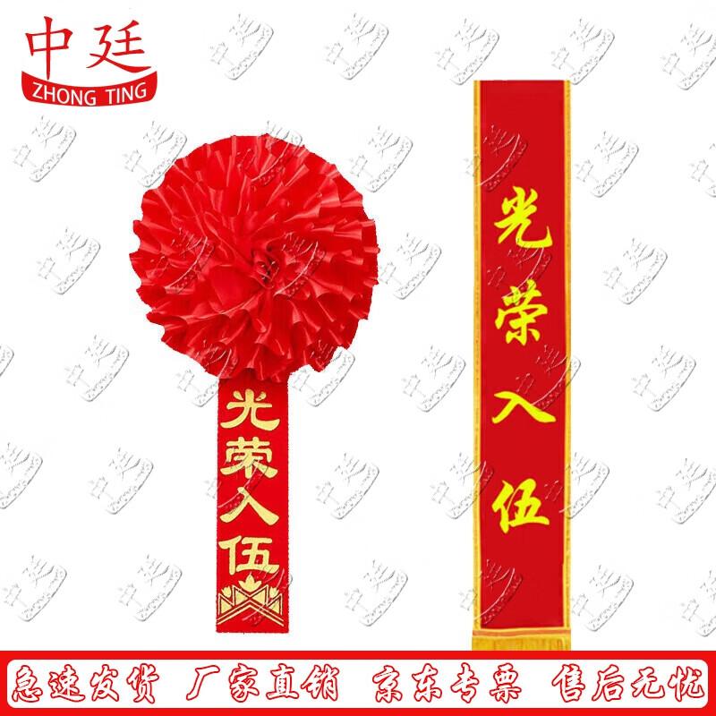 Церемониальная военная лента и значок для награждения