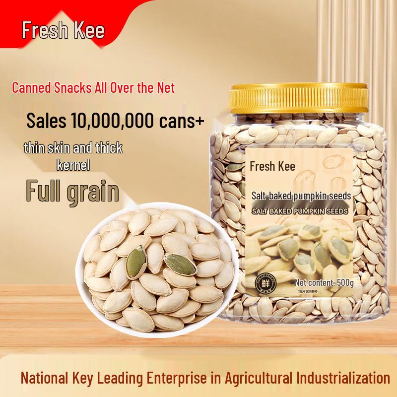 Xianji Canned Salted Baked Pumpkin Seeds