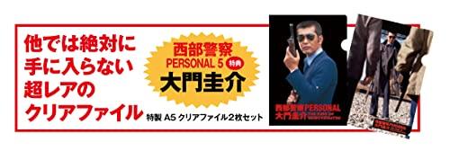 Seibu Keisatsu PERSONAL5 Yu Miki/Shunsuke Kariya