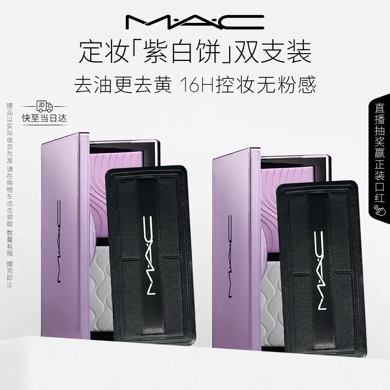 

M.A.C Purple White Tone-Correcting Setting Powder Duo