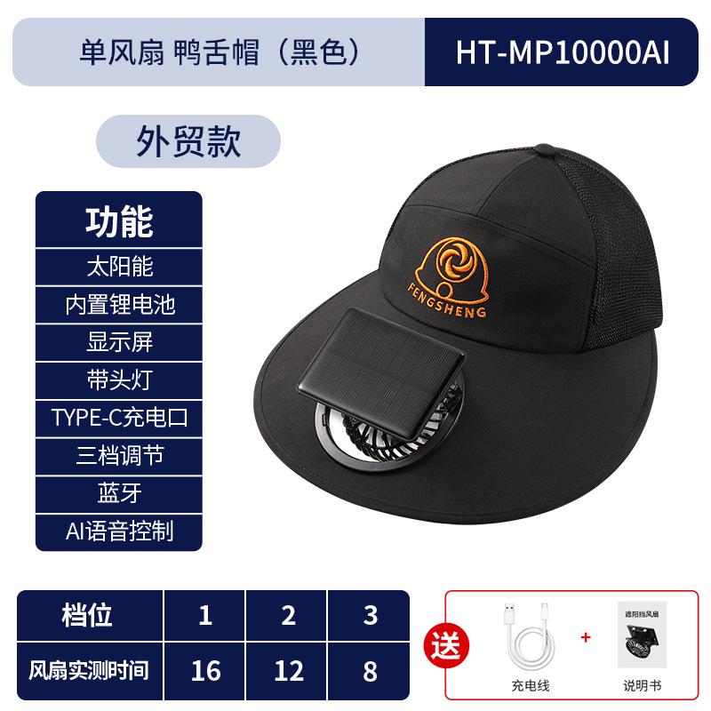 Long battery life solar charging fan hat summer wind big edge sun protection hat men and women sunshade bucket hat quick drying