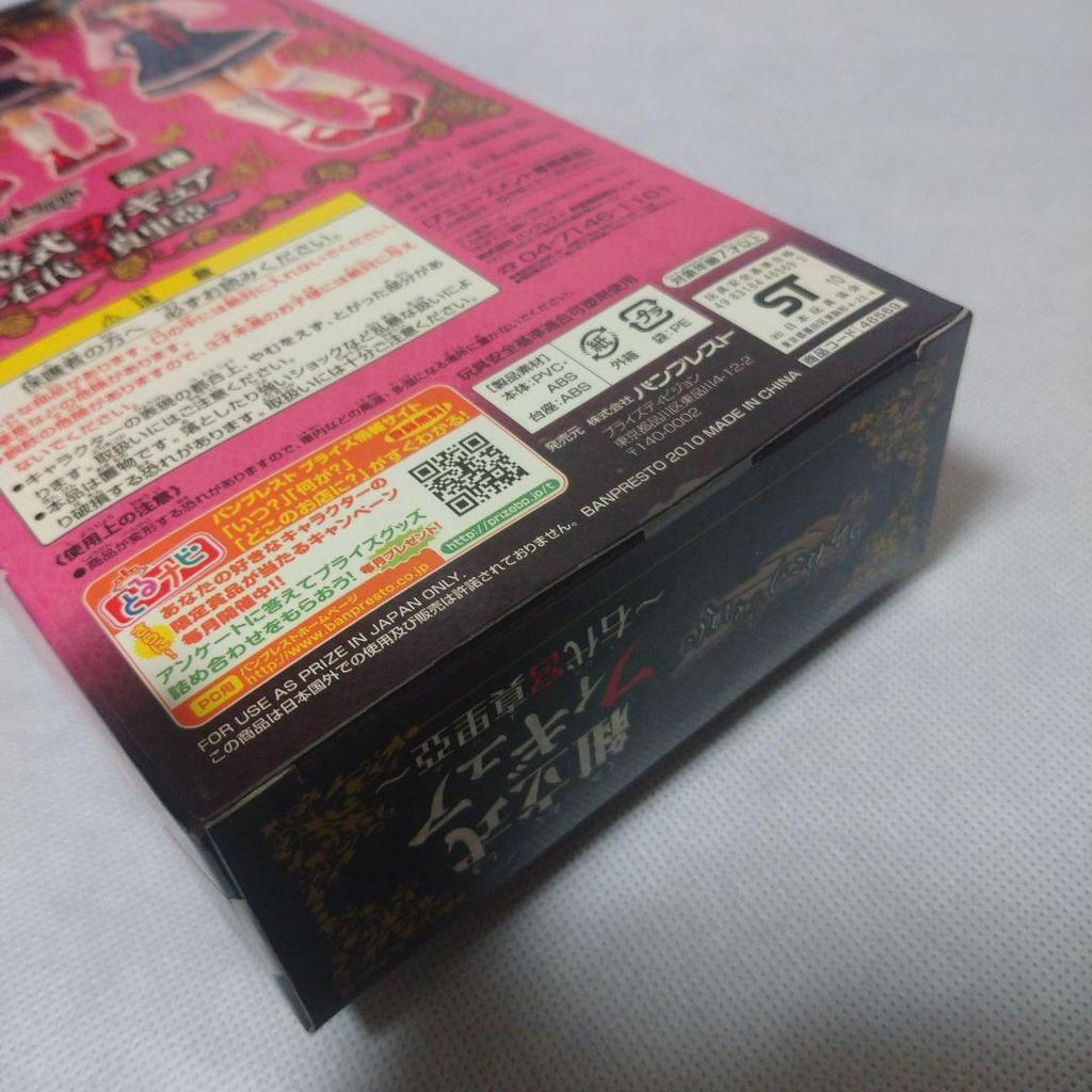 [USED] When They Cry Ushiromiya Maria Item