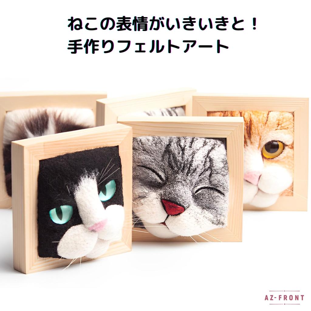 AZ-FRONT Wool Felt DIY Kit, Handmade Cat Face Design Felting Set with Craft Supplies & Workbench, Animal Design Interior Decor (Black, Calico)