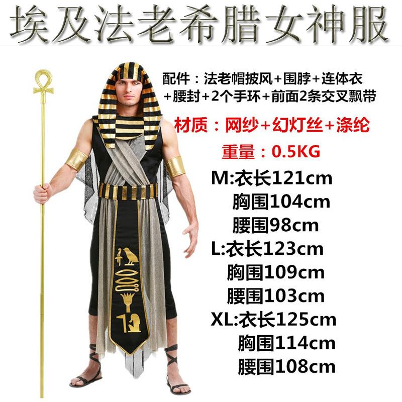 New Halloween costume cosplay Pharaoh Cleopatra, men's stage opera performance costume