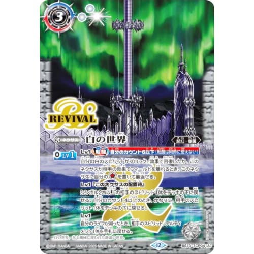 Battle Spirits BS73-TCP04 White World / White Machine God (CP Campaign) Contract Edition: Ring Chapter 2 Tenchi Tensei