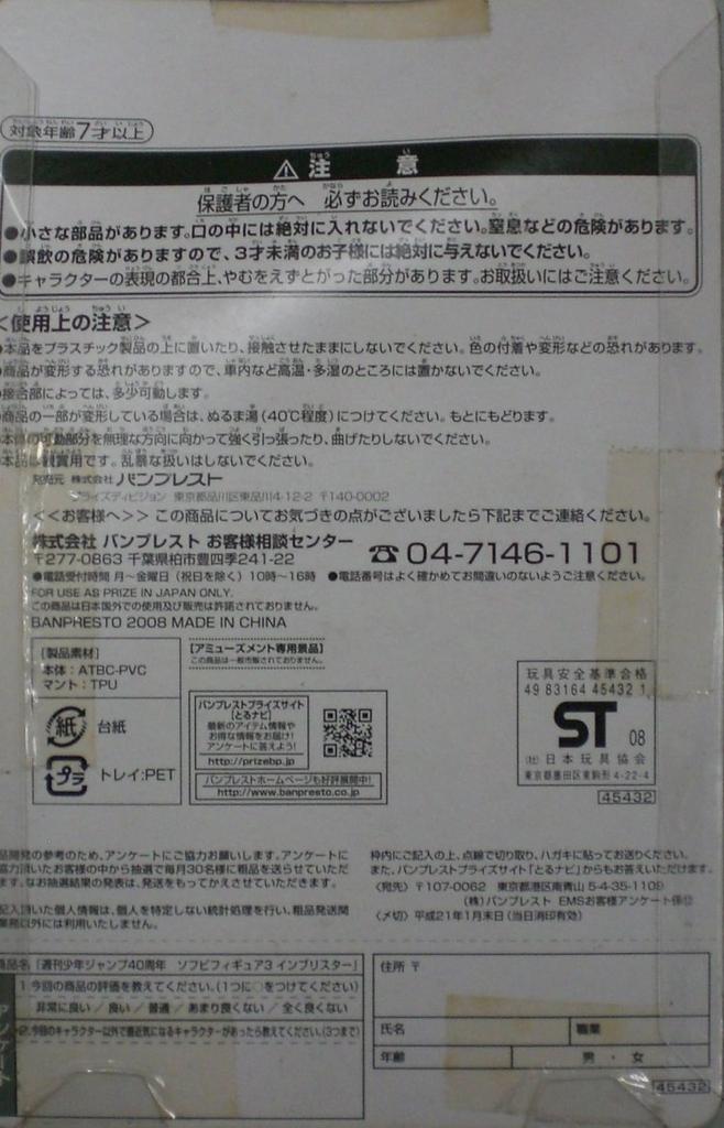WEEKLY JUMP 40th Weekly Shonen Jump 40th Anniversary Soft Vinyl Figure 3 Imblister Son Goku Single Item Panson Works Dragon Ball Prize Banpresto