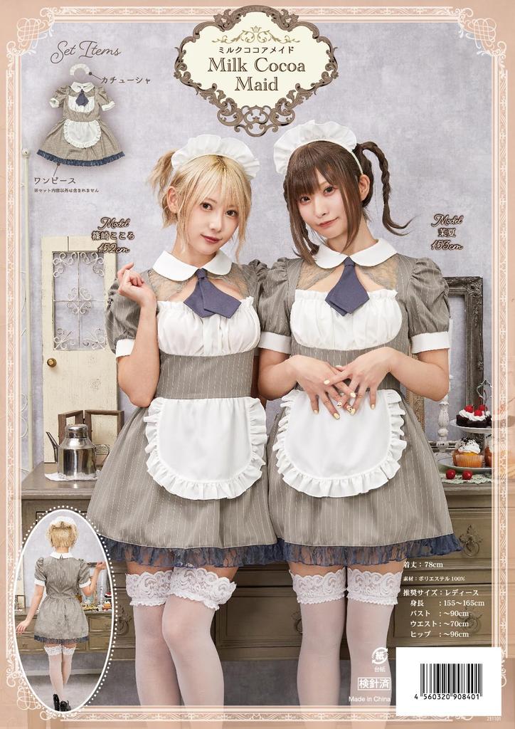 Clearstone Milk Cocoa Maid Cosplay Halloween Brown Women's Costume,