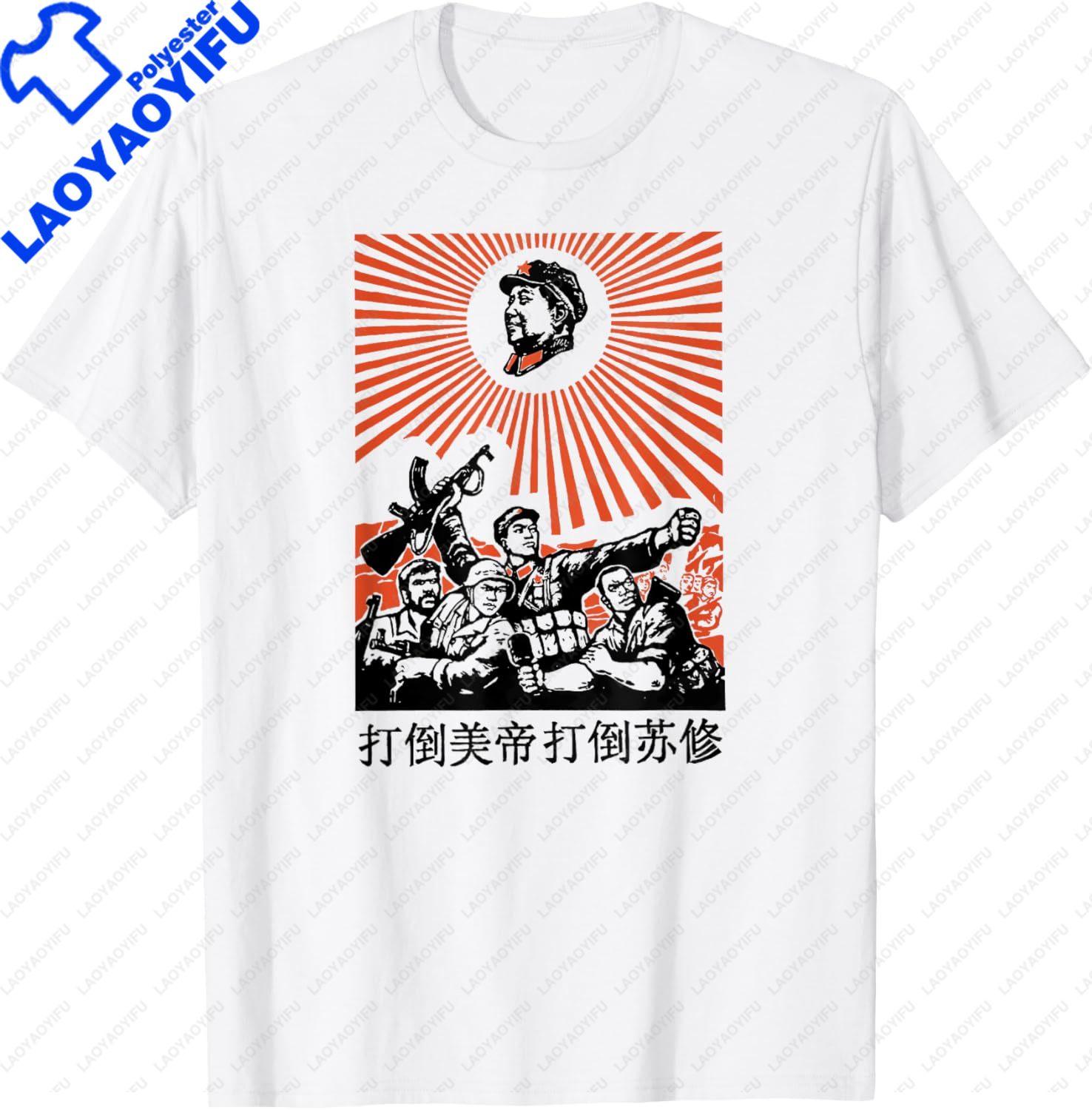 

Chairman Mao Zedong Chinese Propaganda Poster Gift Men Boys TShirt Short Sleeve Crew Neck Street Fashion Shirt for Men S