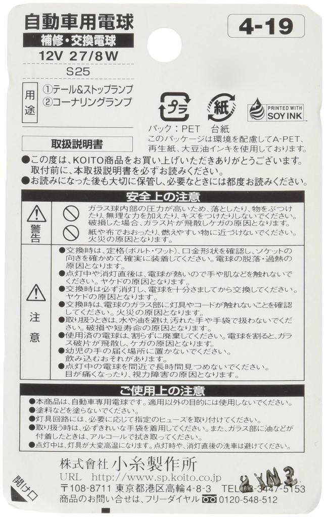 KOITO P4536 Light Bulb Tail & Stop Ball, 12 V, 27/8 W (Pack of 2)