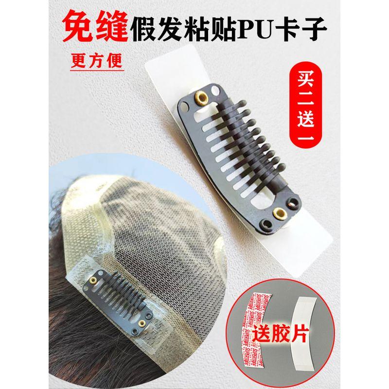 

Wig Paste Pu Clip Stainless Steel 9 Teeth Hair Clip Paste Fixed Wig Pu Edge Hair Piece Hair Piece Sewing Free Default