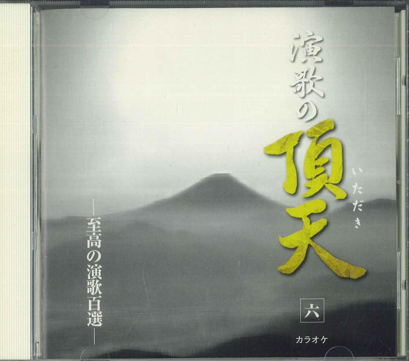 

CD - Enkanotyouten 6 Sikounoenkahyakusen CRD8006 KING Japan Japanese Enka Used