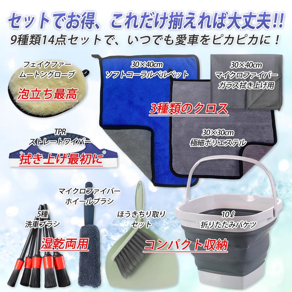 car wash kit including shearling absorbent microfiber and 14-piece sponge, brush, towel, bucket, motorcycle, gloves, broom, cloth, wheels. [Used]