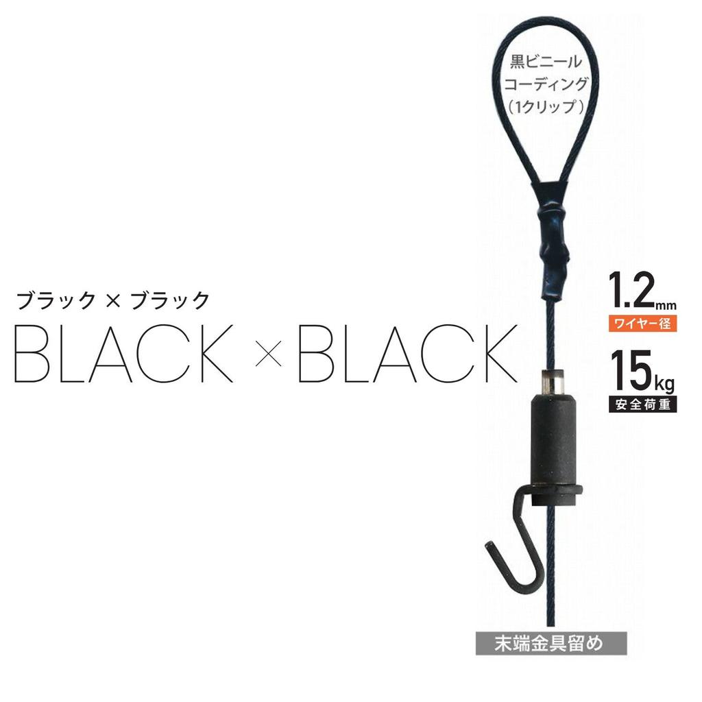 Fukui Metal Crafts Hanging Hook for Picture Power Wire Frames, Swivel, 1.2mm Diameter, 0.7m Length, Black, 1802-BB