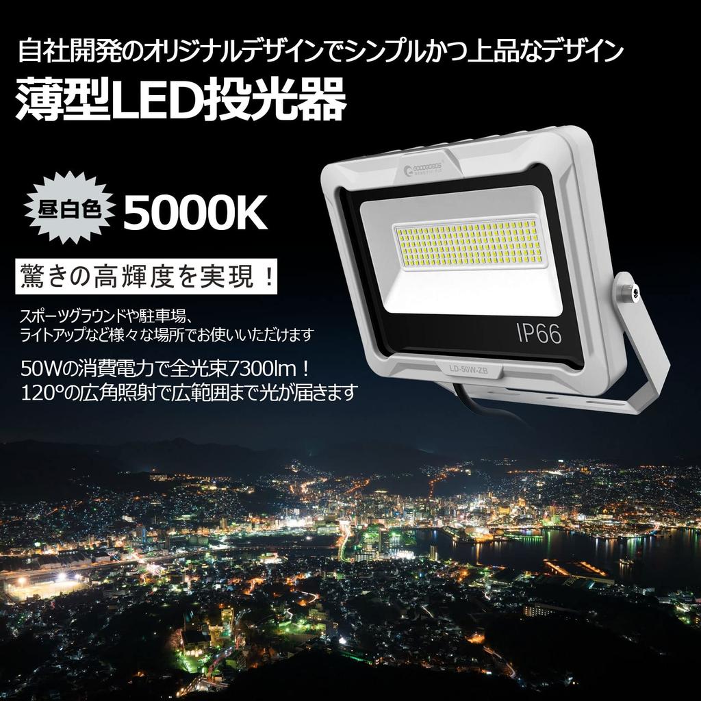 GOODGOODS 50W Outdoor LED Floodlight, Waterproof, IP66, 7300lm, Ultra-Thin, Daylight White, with Original Bracket and 5M Cord, for Construction,
