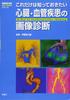 What You Need To Know About Imaging Diagnosis of Cardiovascular Diseases (IMAGING DIAGNOSIS KEYBOOK SERIES)