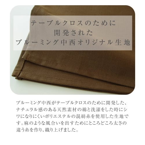 Blooming Nakanishi Delicious Color Tablecloth (Coffee (Dark Brown) / 130 X 170 Cm), 4-Person Capacity, Water-Repellent, Rectangular, Solid Color, Mach