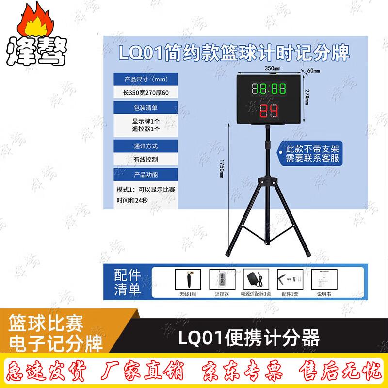 FENG AO Basketball Electronic Scoreboard