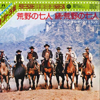 7inch Record ORIGINAL SOUNDTRACK  Magnificent Seven  Return Of Seven FMS1041 UNOITED ARTISTS 1977 Japan Soundtracks  Musicals Used