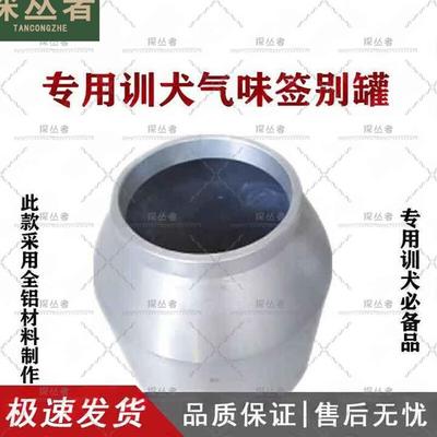 Aluminum Scent Detection Can for Dog Training