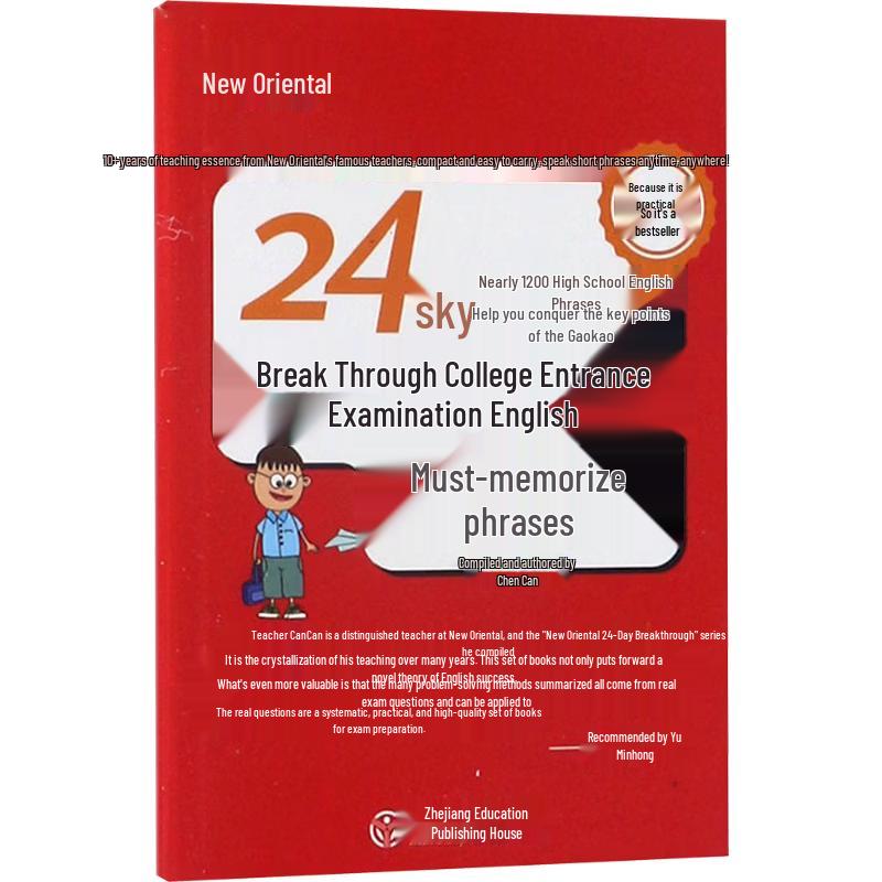 New Oriental Gaokao English Phrases Review (24-Day Breakthrough)