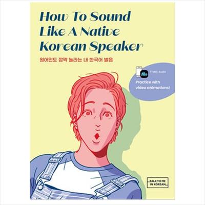 How To Sound Like A Native Korean Speaker