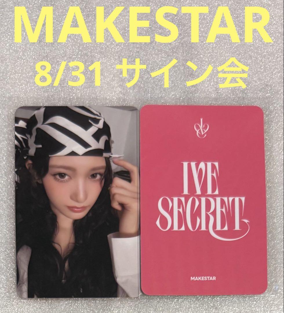 

[USED] IVE SECRET MAKESTAR 8/31 Signing Event Yi Seo