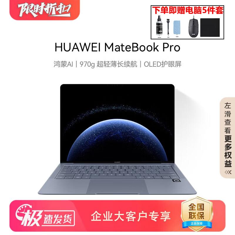 

Huawei MateBook Pro OLED Laptop (CN version)
