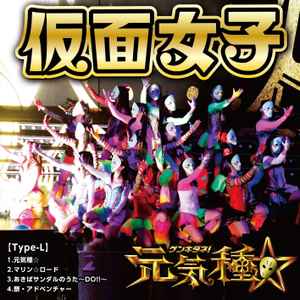 

CD KAMEN JOSHI ARMOR GIRLS DAI TAKEM Genki TaneTypeL APKB12 Aliceproject 2015 Japan ObiRock Used