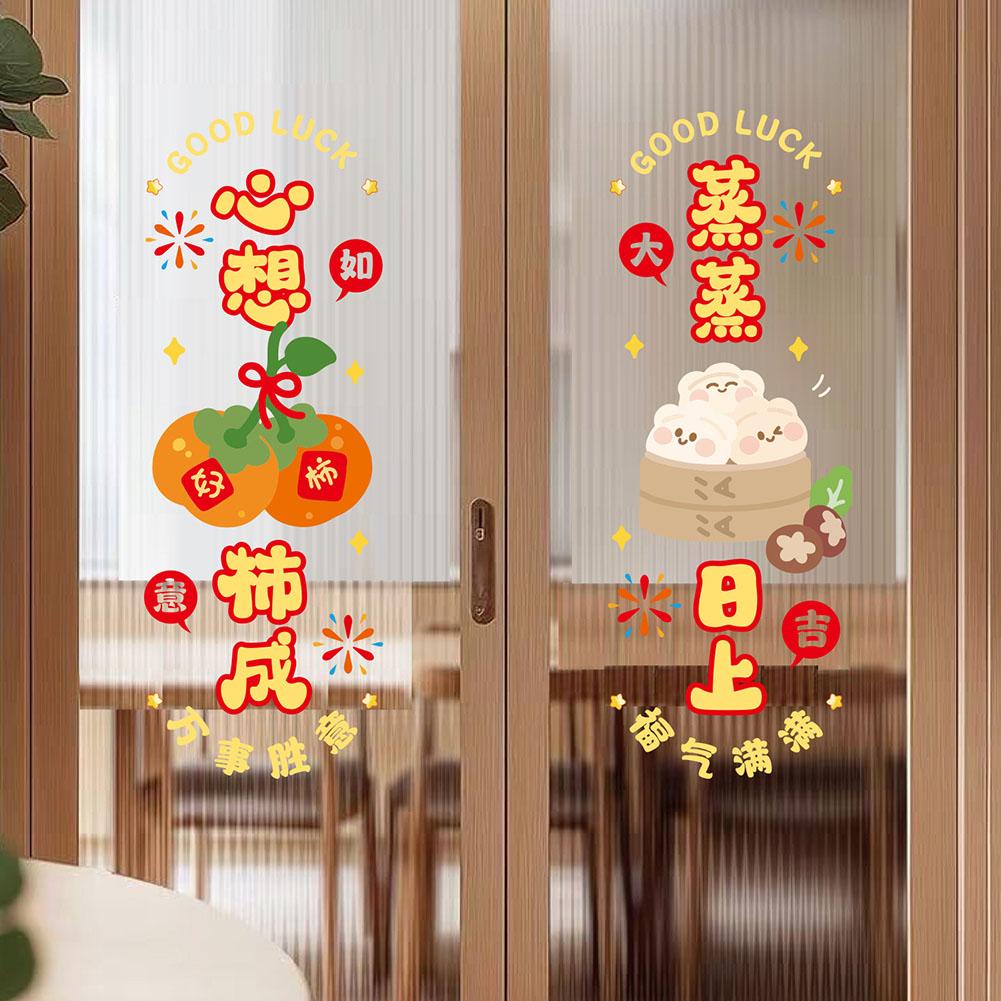 2026 New Year's Spring Festival Glass Static Cling Window Decals Festive Ambiances Housewarming Adds Traditional Charm