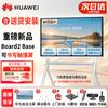 Huawei IdeaHub Board2 Base Interactive Flat Panel (CN version)