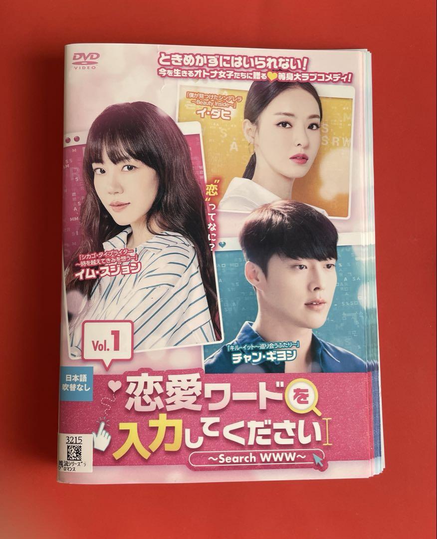 

[USED] Korean Drama Love Word Search WWW DVD Complete Set Chang Ki Yong