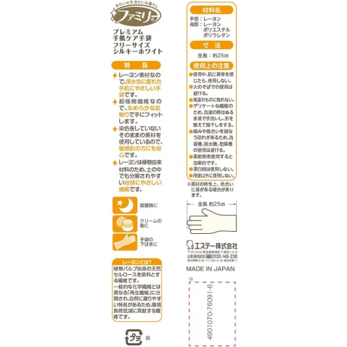 Family Bulk Purchase Premium Hand Care Gloves, Rayon, One Size Fits All, Silky White, 2-Pack, for Underwear, Bedtime, and After Cream (Made in Japan)