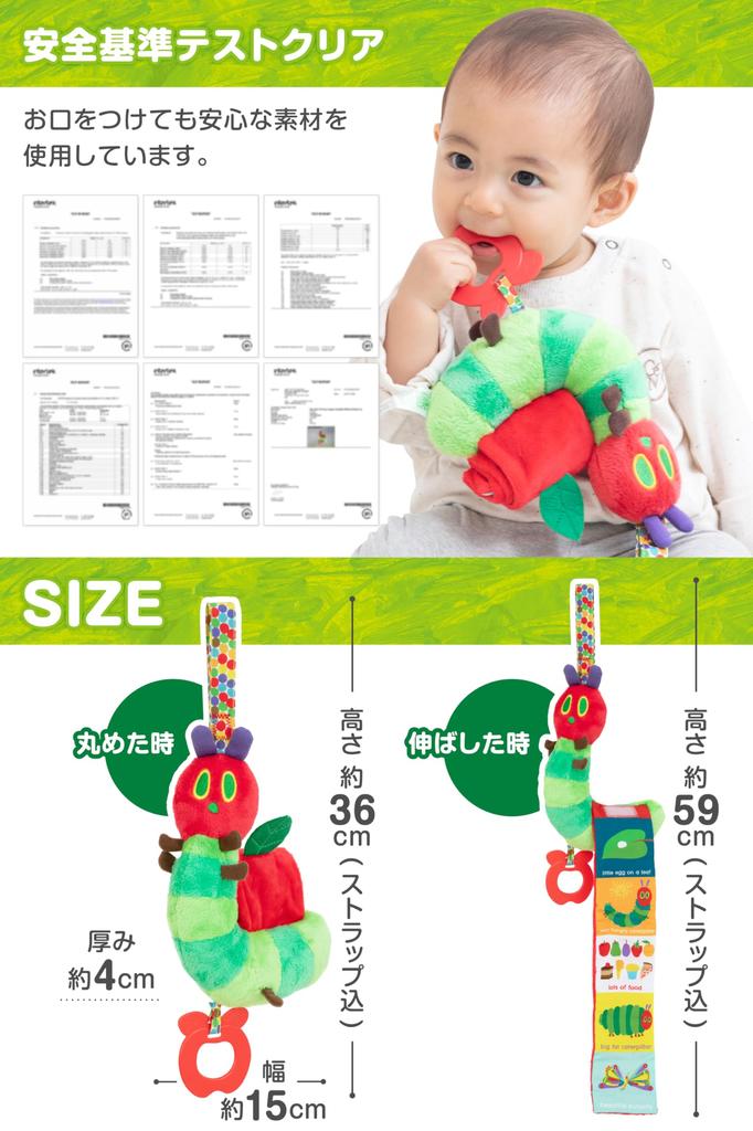 Nihon Ikuji Very Hungry Caterpillar Rollout Activity Toy