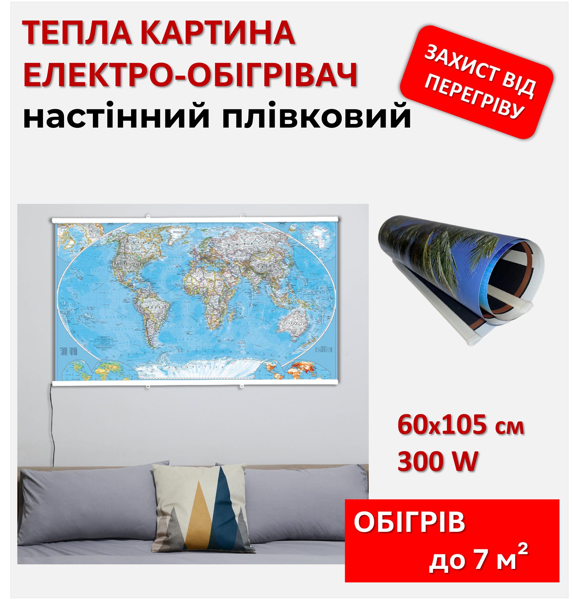 

Картина-обогреватель Карта мира на пленке Monocrystal 105x60 см 300 Вт