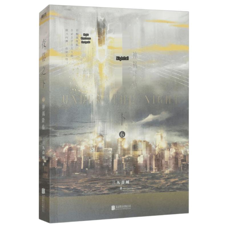 Nightfall Under Novel Series