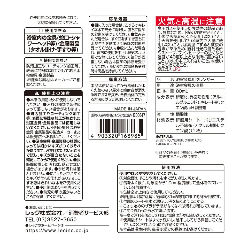LEC Gekiochikun Scale from Bathroom Foam Pack Polishing Approximately Supply For Shower and Towel Bars Dissolve-and-Remove Hardware, (with Sheet) /